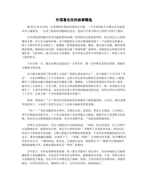 外国著名民间故事精选