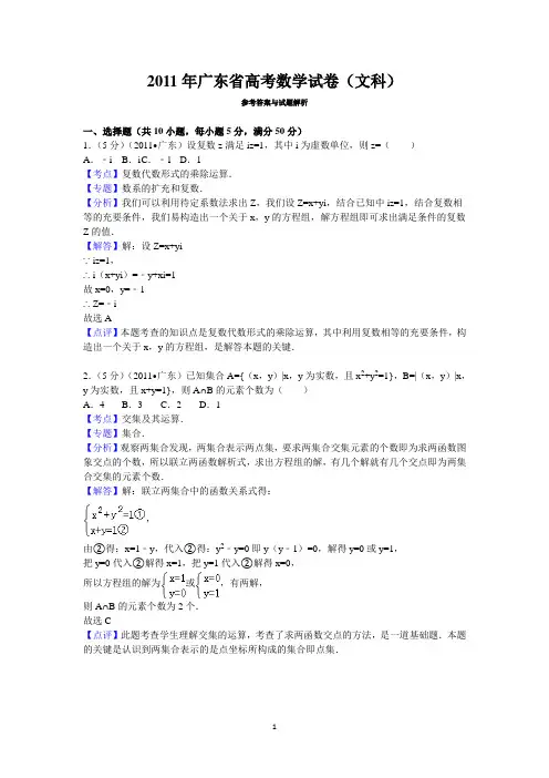 2011年广东省高考数学试卷(文科)答案与解析