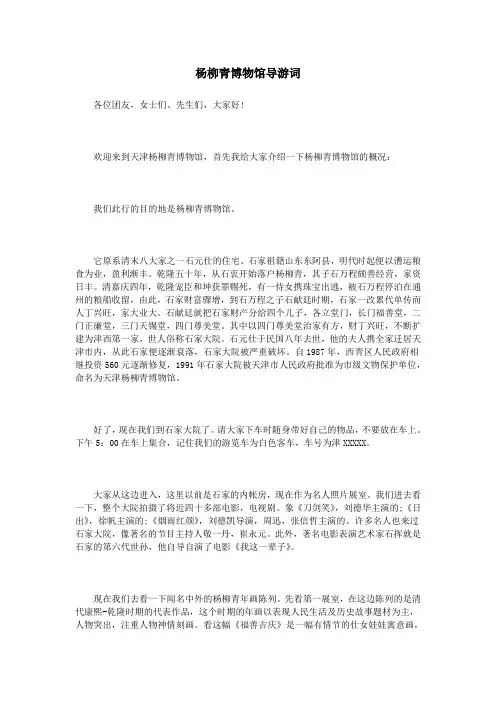 杨柳青博物馆导游词