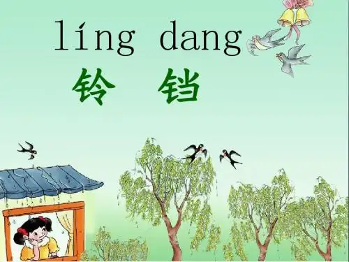 一年级语文下册10.1雨铃铛 PPT精品课件3北师大版