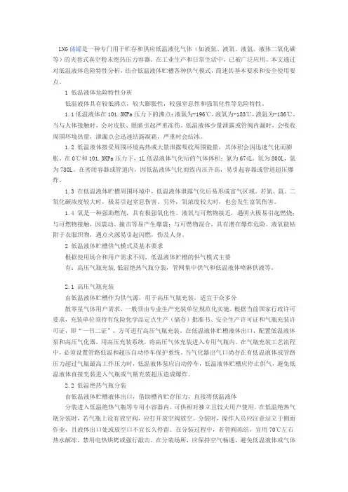 LNG储罐