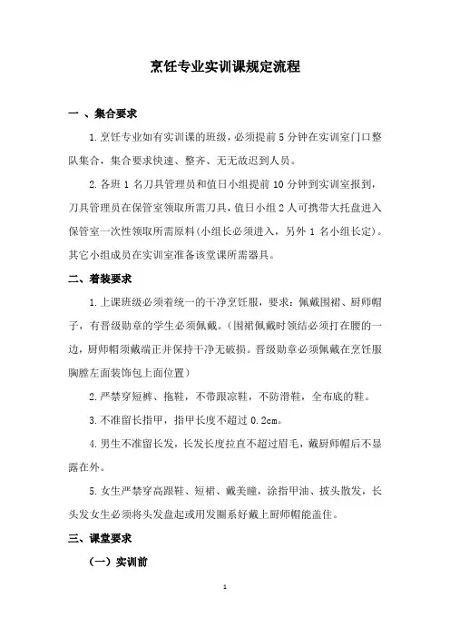 烹饪专业实训课规定流程