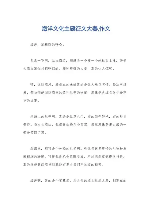 海洋文化主题征文大赛,作文