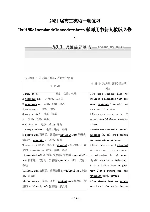 2021届高三英语一轮复习Unit5NelsonMandelaamodernhero教师用书新人教版