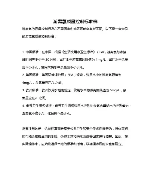 游离氯质量控制标准样