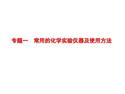 初中化学常用的实验仪器及使用方法