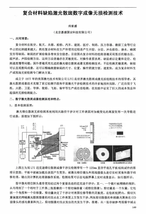 复合材料缺陷激光散斑数字成像无损检测技术