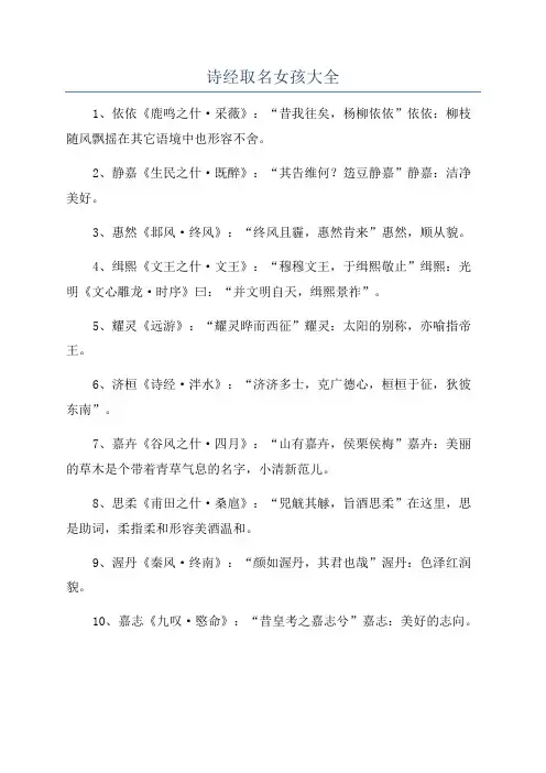 诗经取名女孩大全