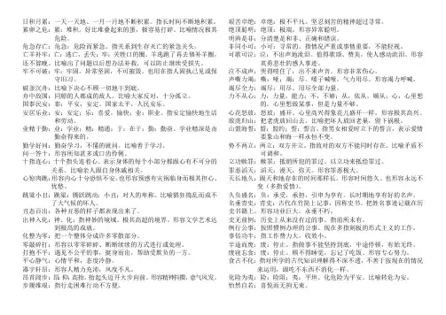 日字龙成语解释