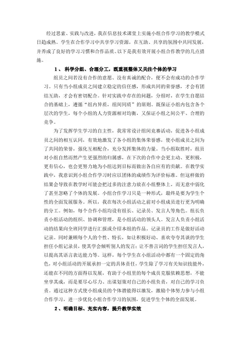 信息技术课堂中应用分组互助法进行教学的心得体会