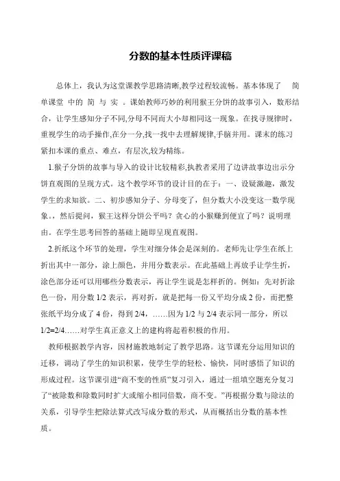 分数的基本性质评课稿