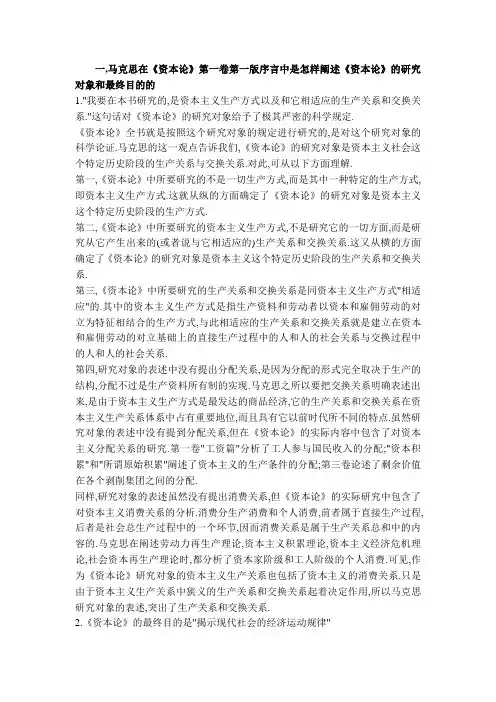 (完整word版)《资本论》习题答案