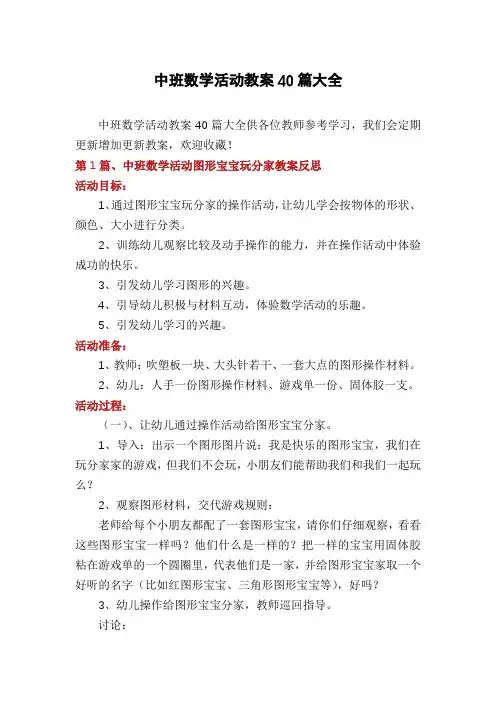 中班数学活动教案40篇大全