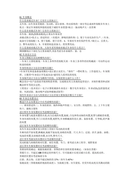 汽车车身设计总结范文