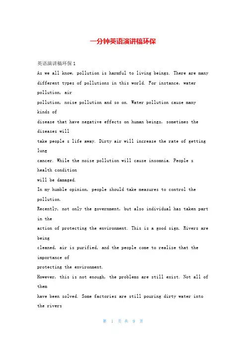 一分钟英语演讲稿环保学习啦
