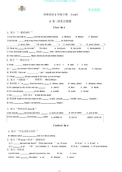 (完整word版)译林英语6BU2考点精练