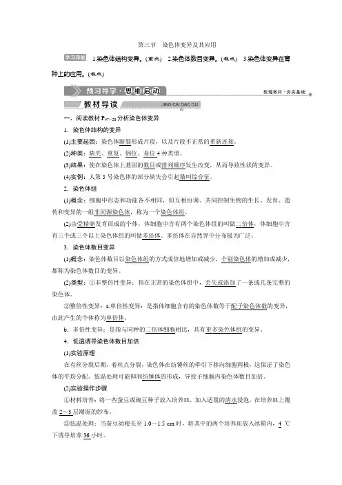 2019-2020学年苏教版生物必修二新素养同步学案：第三章 第三节 染色体变异及其应用 Word版含答案