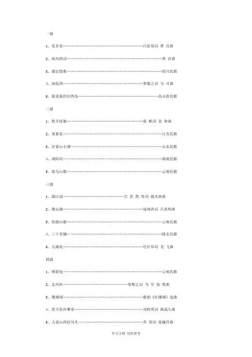 全国声乐业余考级曲目