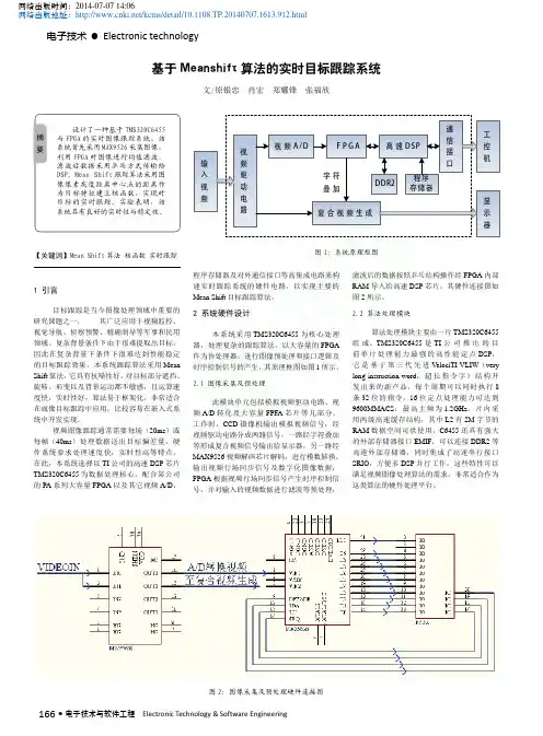 基于Meanshift算法的实时目标跟踪系统