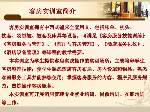 客房实训室布置