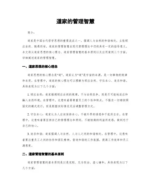 道家的管理智慧