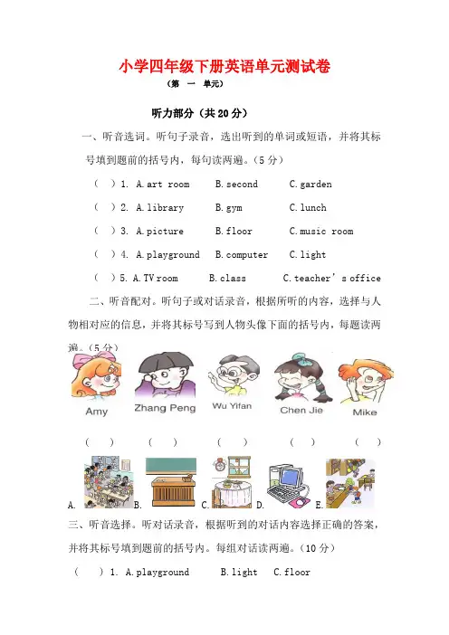 人教版小学英语四年级下册第一单元试卷