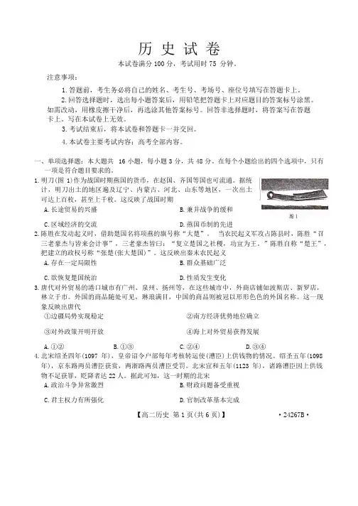 辽宁省抚顺市六校协作体2023-2024学年高二上学期期末考试历史试题