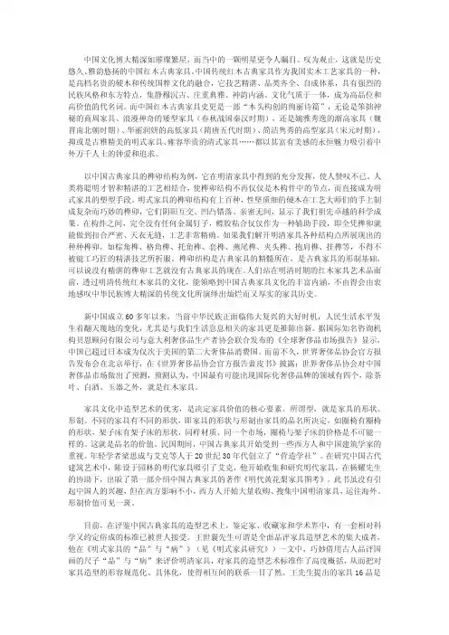 中国红木古典家具文化