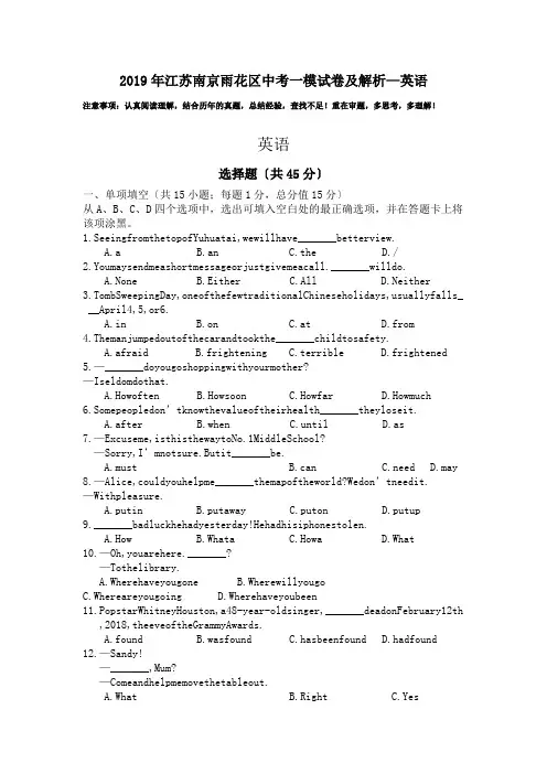 2019年江苏南京雨花区中考一模试卷及解析—英语