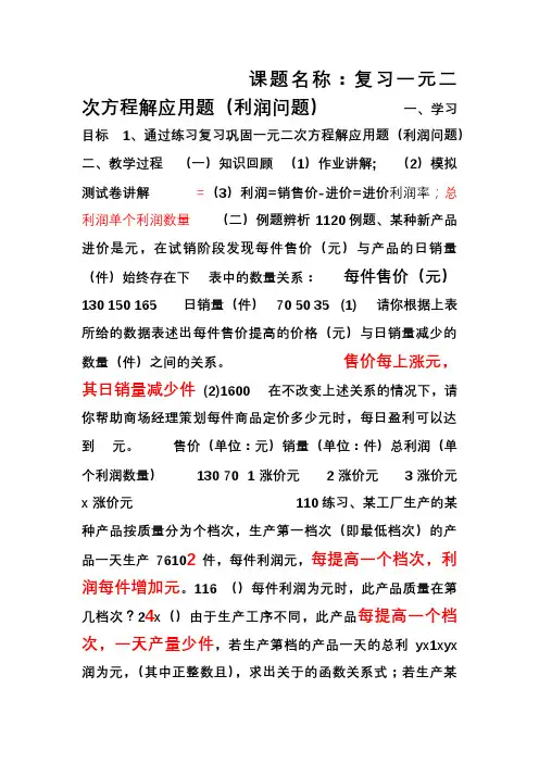 一元二次方程解应用题(利润问题)