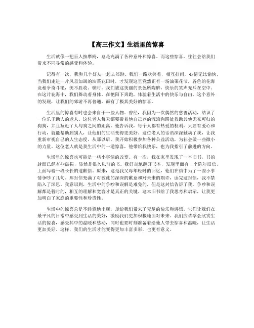 【高三作文】生活里的惊喜