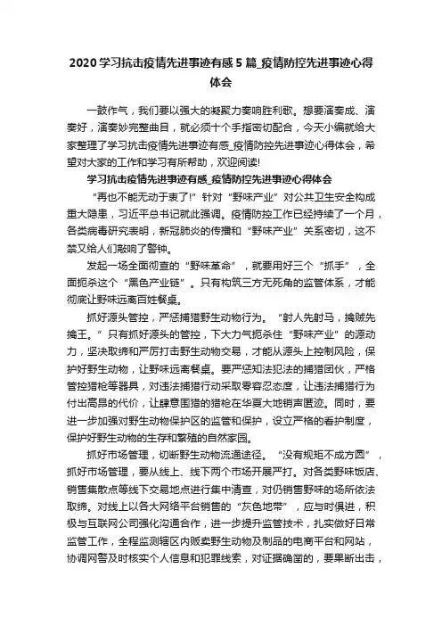 2020学习抗击疫情先进事迹有感5篇_疫情防控先进事迹心得体会
