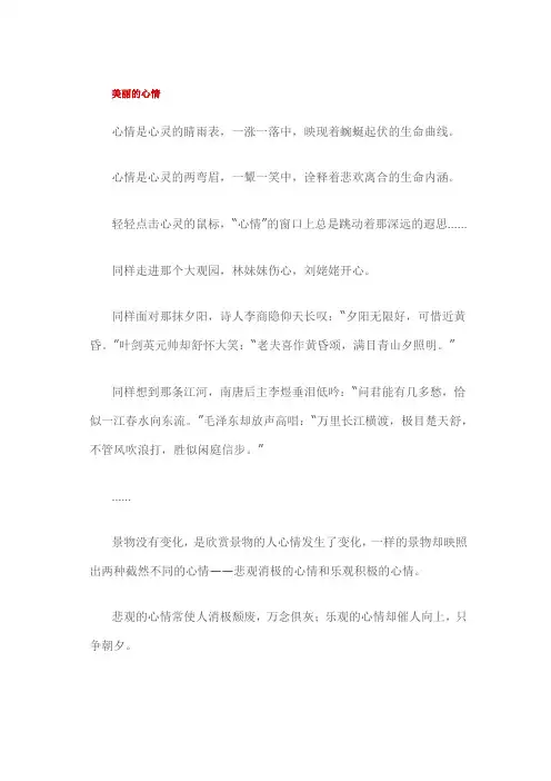 美丽的心情