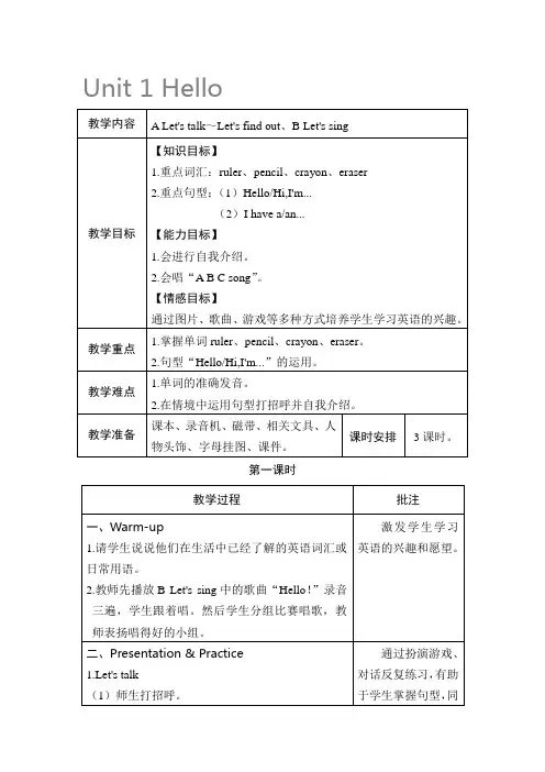 三年级Unit1Hello.教案