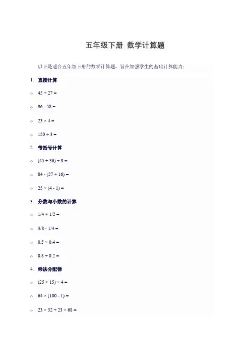 五年级下册 数学计算题