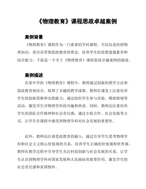 《物理教育》课程思政卓越案例