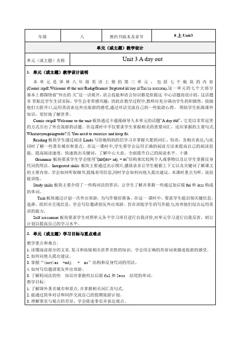 牛津8上Unit3单元教学设计-优秀教案