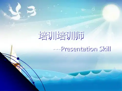 培训培训师经典教材幻灯片PPT