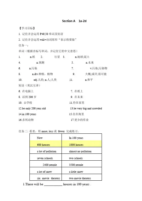 Unit 7 Will people have robots_ Section A 1a—2d教案