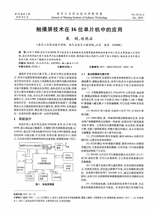 触摸屏技术在16位单片机中的应用