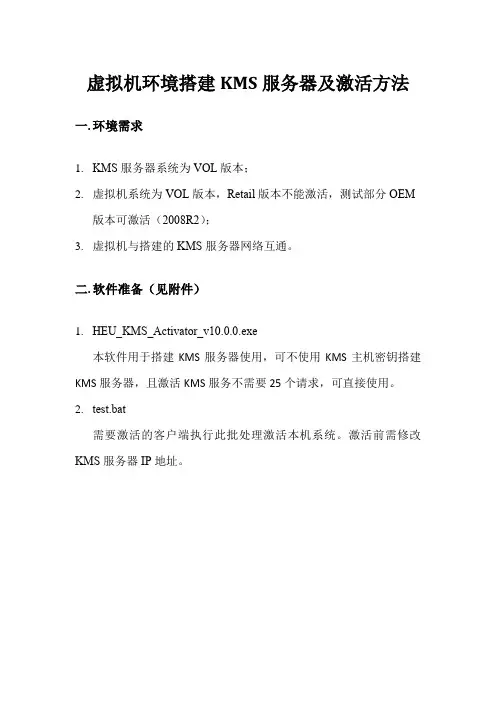 虚拟机搭建KMS及激活方法
