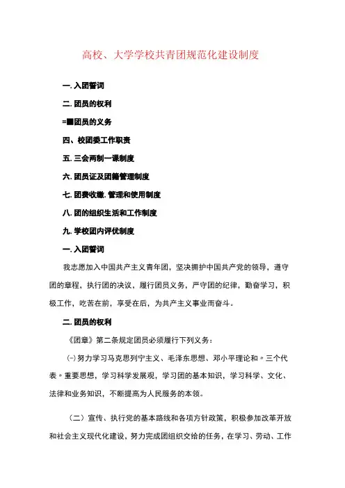 学校共青团规范化建设制度