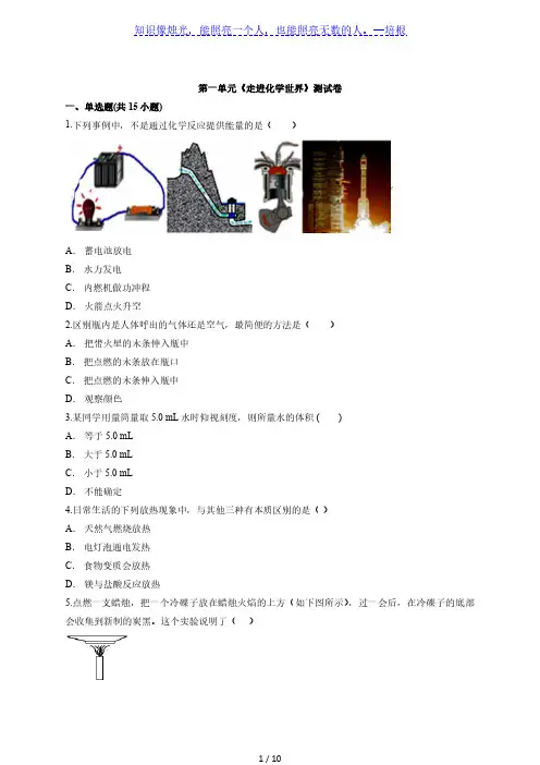 2020—2021学年度化学第一学期初中人教版九年级第一单元《走进化学世界》测试卷(解析版)