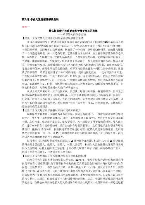 第八章 学前儿童情绪情感的发展