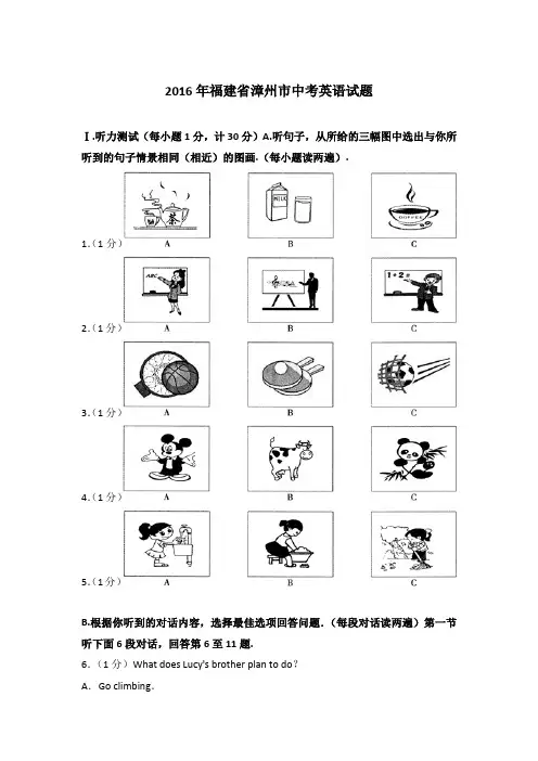 [精品]2016年福建省漳州市中考英语试题含参考答案