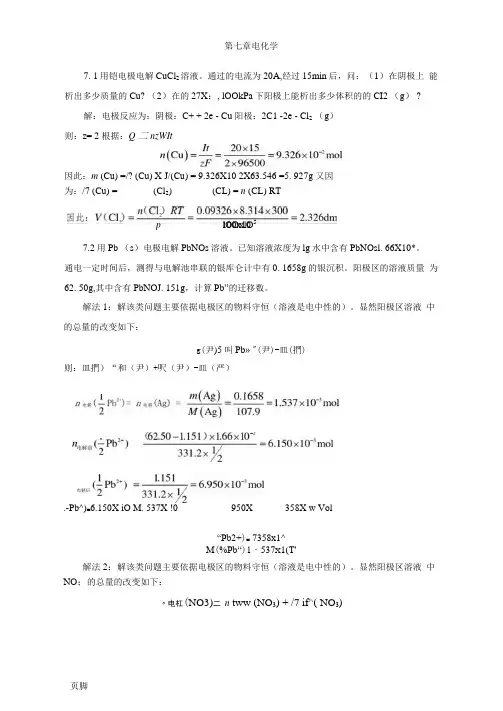 天津大学物理化学第五版(下册)习题答案(含第六章)