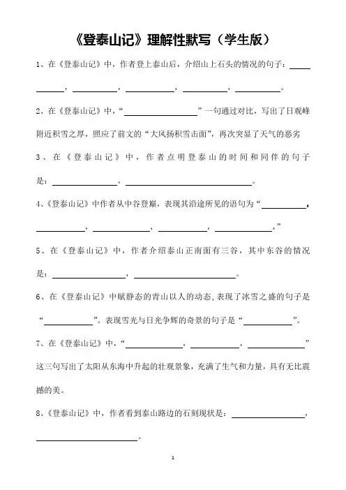 《登泰山记》理解性默写( 带答案)