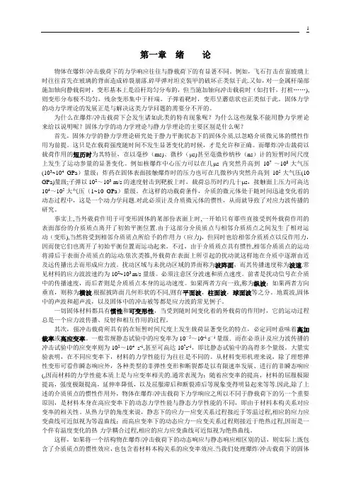应力波基础