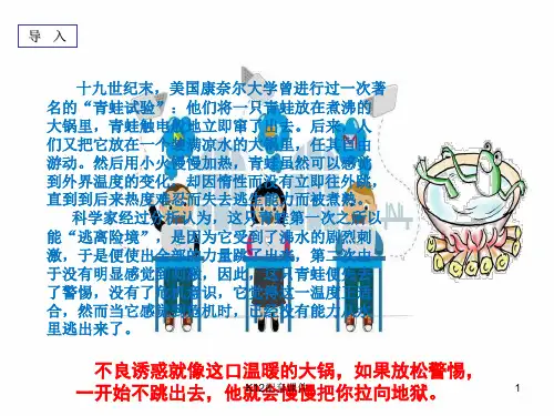 七年级道德与法治下册 第八单元 与法同行 8.2 明辨是非,远离犯罪 第1框 抵制不良的诱惑 预防违法犯罪