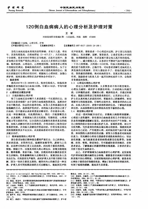 120例白血病病人的心理分析及护理对策